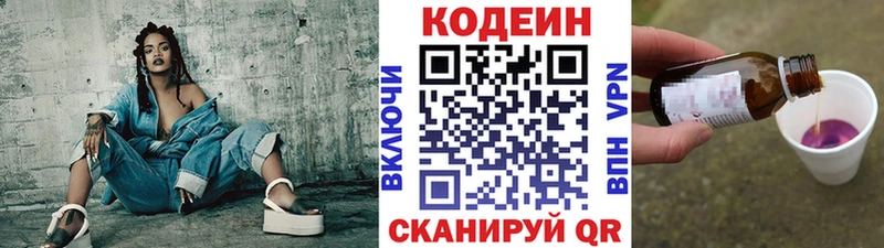 Codein напиток Lean (лин)  Купить закладки  Изобильный 